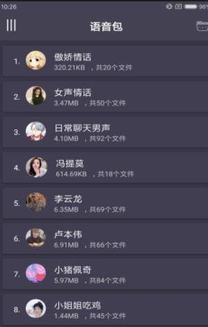 幻音变声器app安卓手机版图片1