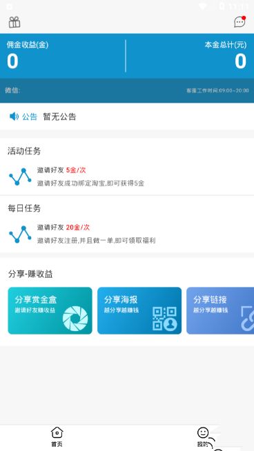 赏金盒子app官方手机版图片1