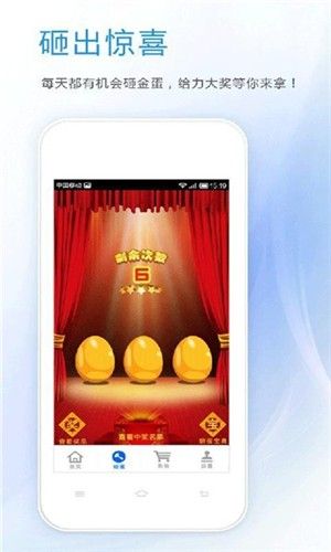 欢乐砸金蛋app图1