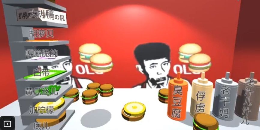 老八秘制小汉堡模拟器2iOS版图2