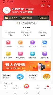 云优店掌app图2