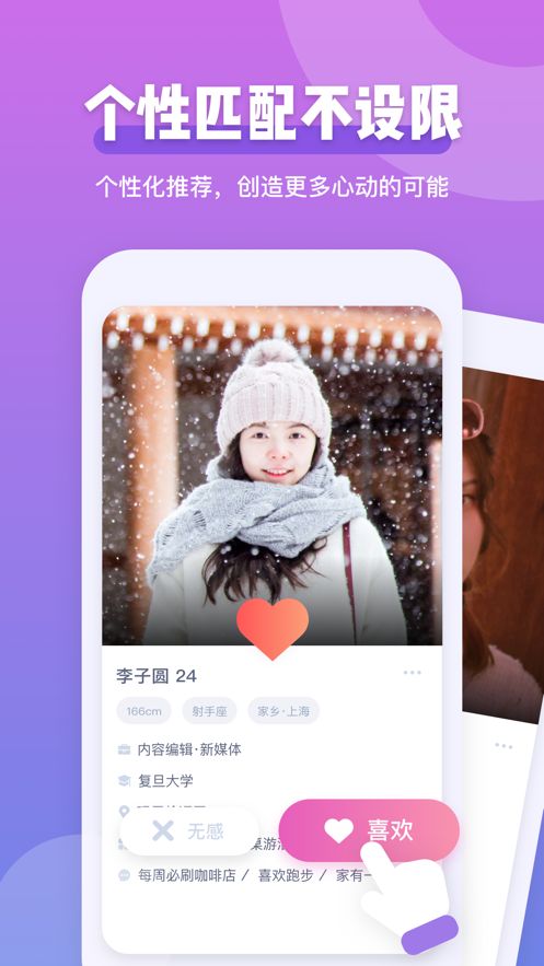 Comeet恋爱交友app官方版图片1