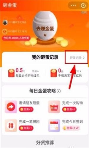 欢乐砸金蛋软件app官方版图片1