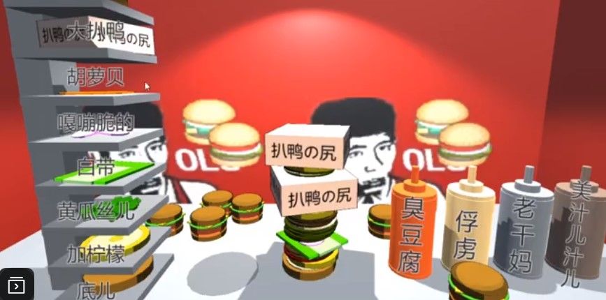老八秘制小汉堡模拟器第二代官方最新iOS版图片1
