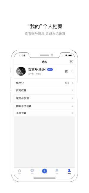 百家号自媒体平台注册app5.2下载图片1