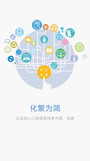 浙江流口申报系统手机app图片1