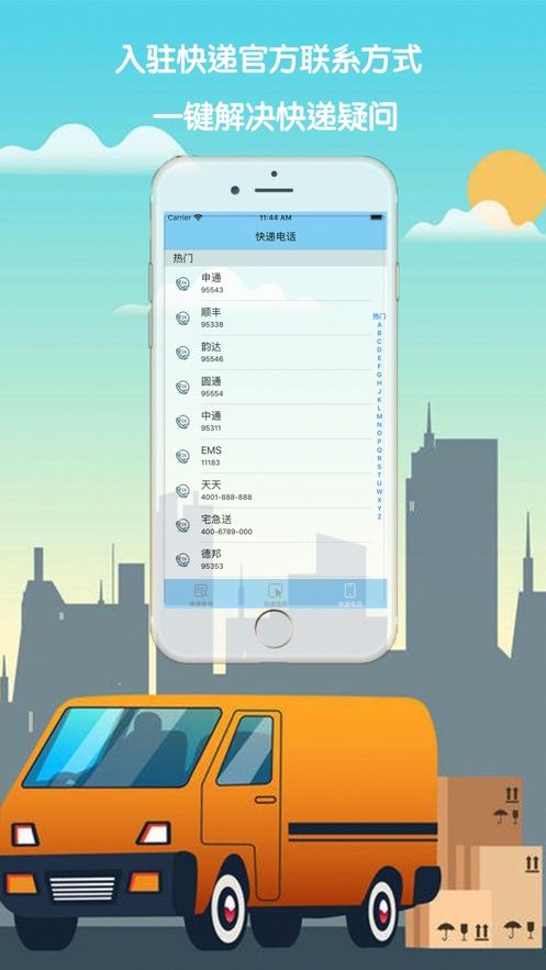 快递快查app图2