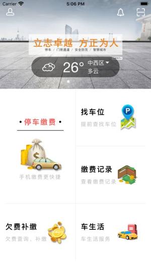 立方城市停车app图1