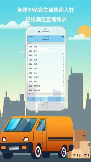 快递快查app图1