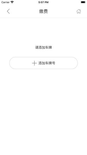 立方城市停车app手机版图片1