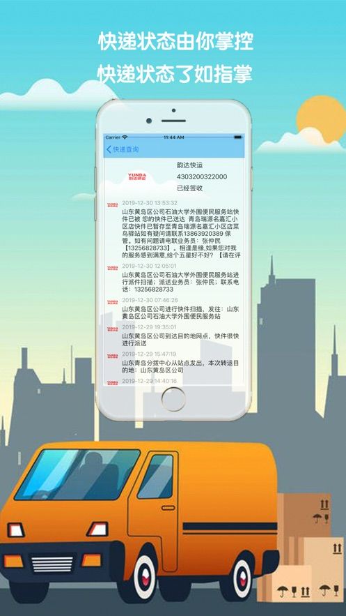 快递快查软件app手机版图片1