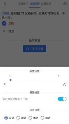 车联交规app图3