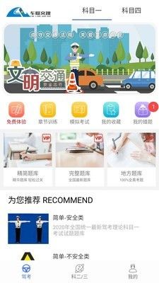 车联交规app图2