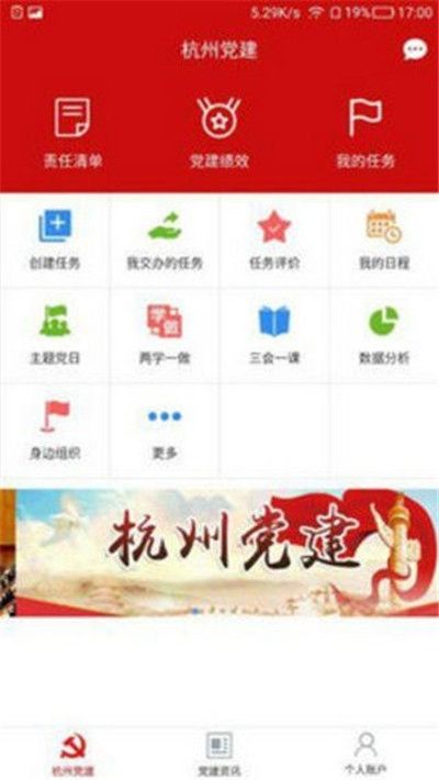 杭州党建app图3