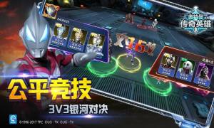 奥特曼传奇英雄2025官方最新版本下载图片1