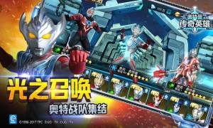 奥特曼传奇英雄2025官方最新版本下载图片2