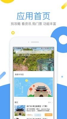易旅通app图1