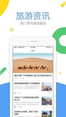 易旅通app图3