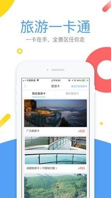 易旅通app图2