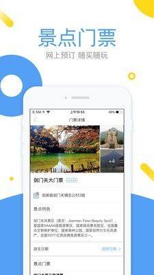 易旅通app官方手机版图片1