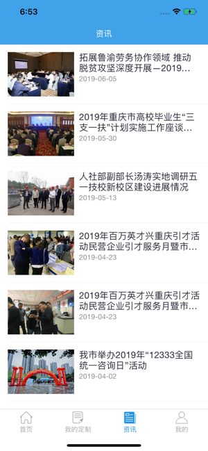 重庆掌上12333官方版app图片1