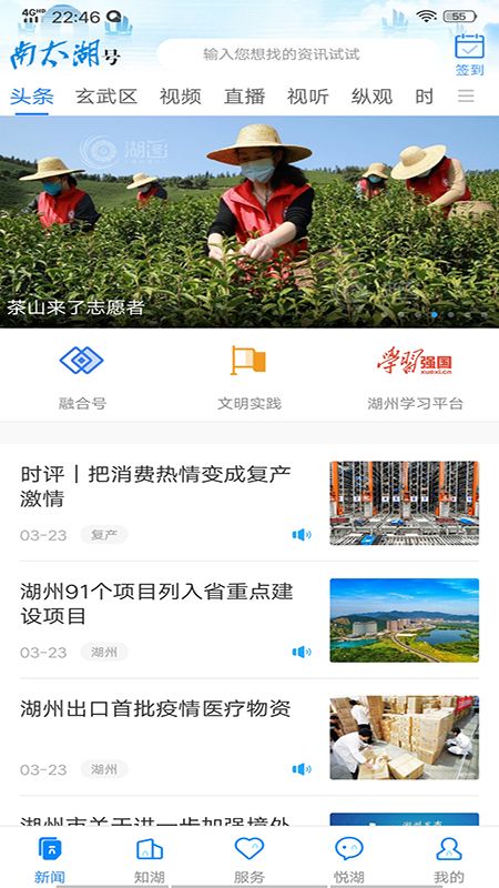 南太湖号app下载苹果图1