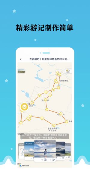 星座旅行app图3