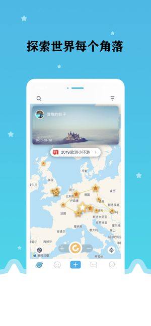 星座旅行app图1