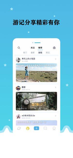 星座旅行app图2