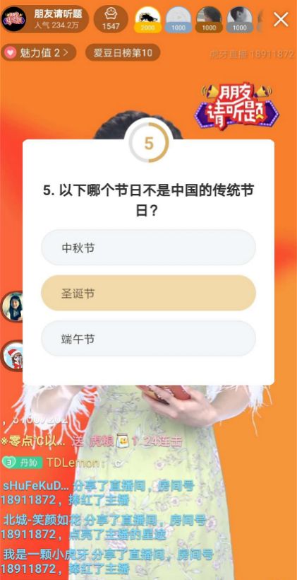 朋友请听题app图1