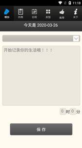 向阳日记软件app最新版图片1