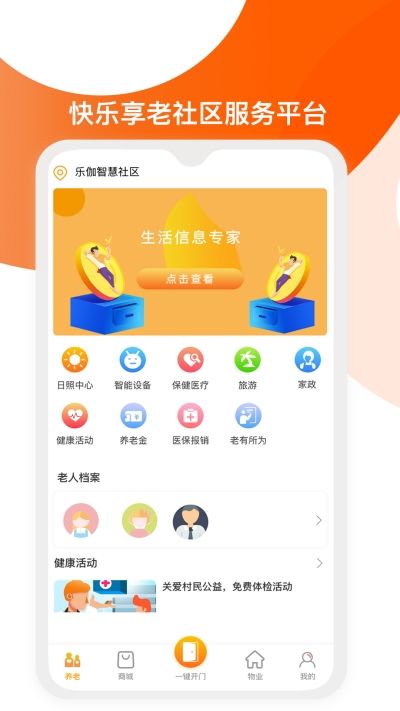 乐伽社区app图1