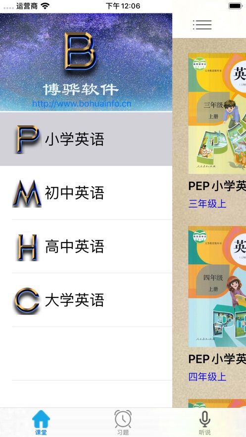 中小学英语教材帮app图2