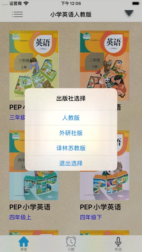 中小学英语教材帮app图1