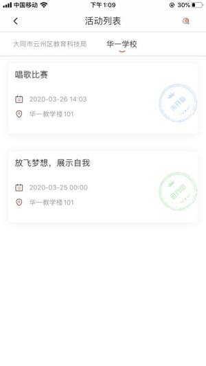 大同智慧教育云官方版app图片1