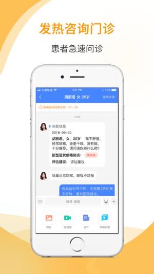 廊坊健康问诊医生端app图3