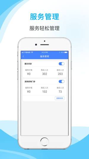 廊坊健康问诊医生端app图1