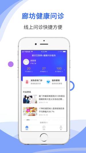 廊坊健康问诊医生端app图2