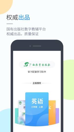 桂教学习平台官方app免费小学版图片1