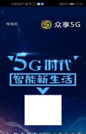 众享5G官方版app图3