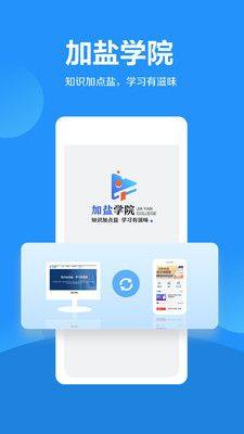 加盐学院app图3