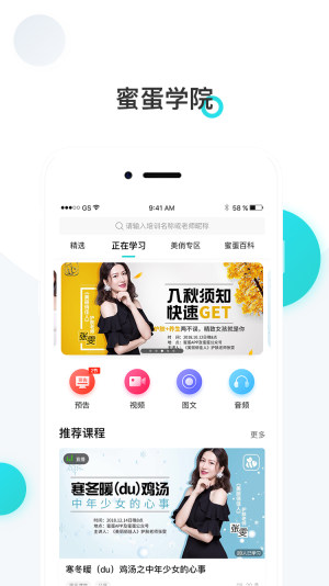 蜜蛋app图1