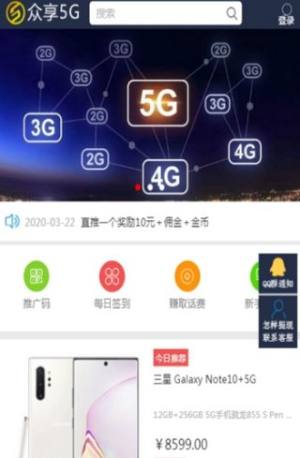 众享5G官方版app图1