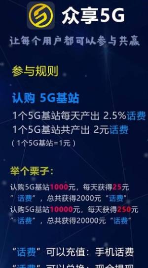 众享5G官方版app图2