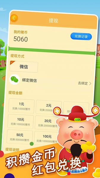 奇迹养猪场红包版app图1