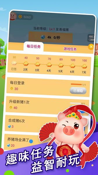 奇迹养猪场红包版app图3