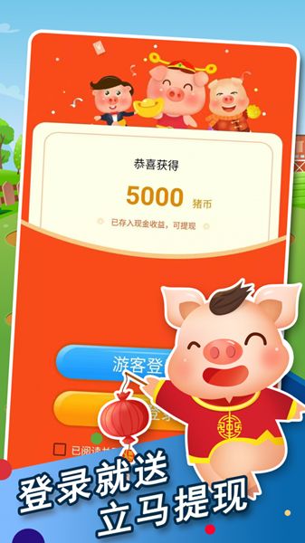 奇迹养猪场红包版app官方手机版图片1