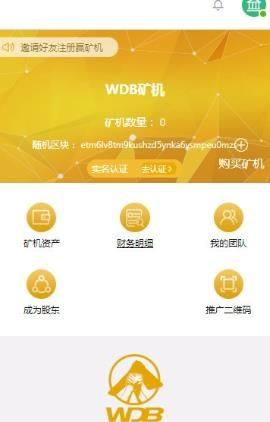 WDB托肯资产app手机版图片1