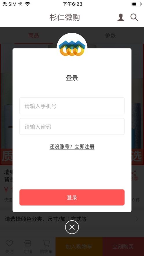 杉仁微购app图2