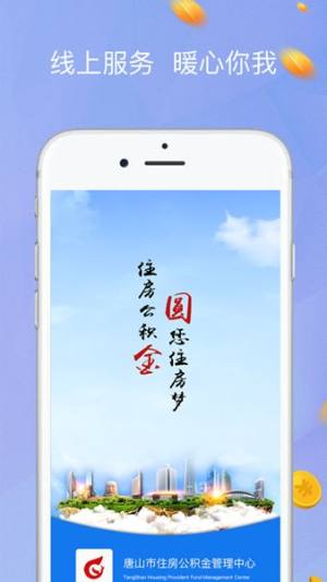 唐山公积金app官方版图3